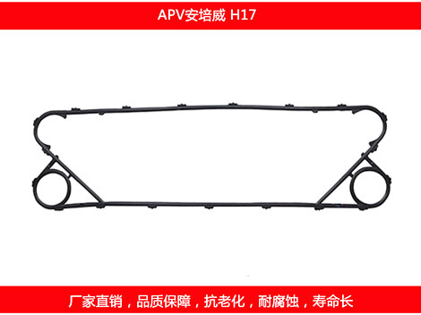 H17 國產板式換熱器密封墊片